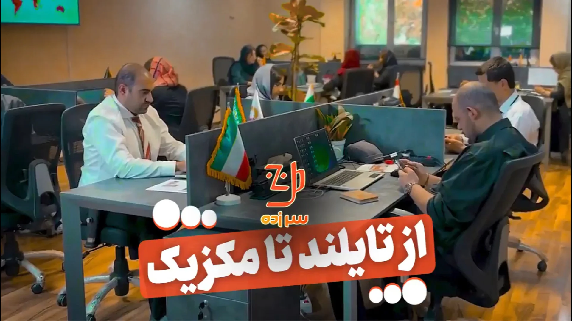 صادرات از از تایلند تا مکزیک