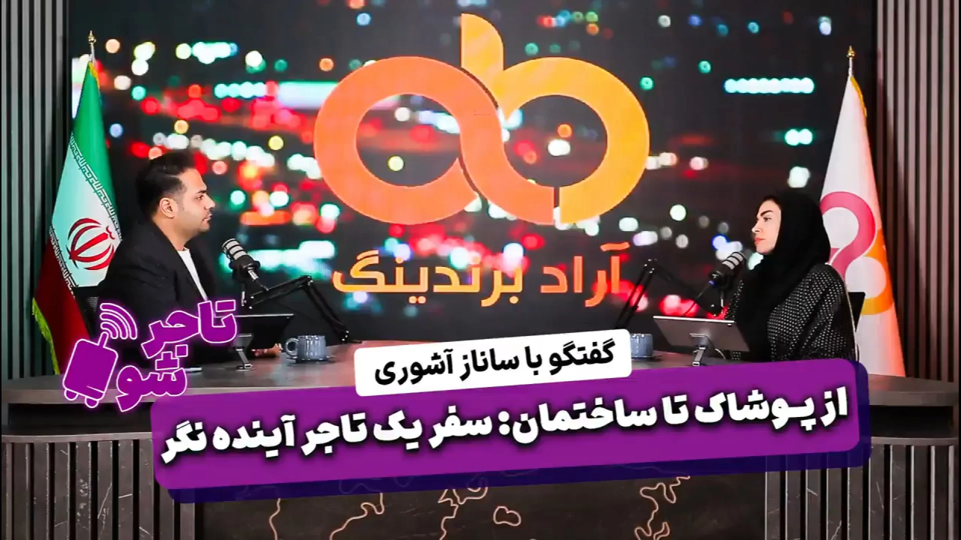 شروع تجارت از پوشاک تا صنایع ساختمانی