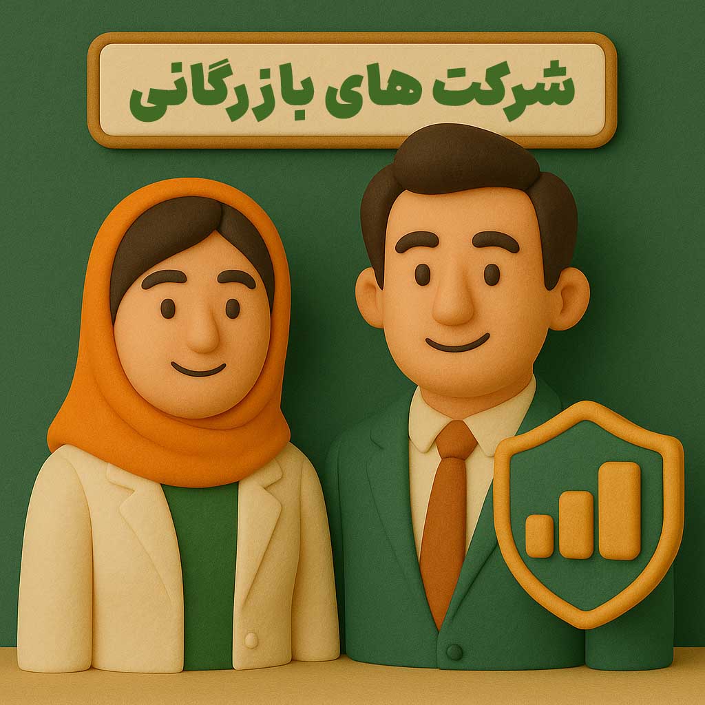 شرکت بازرگانی ماهان کیست؟